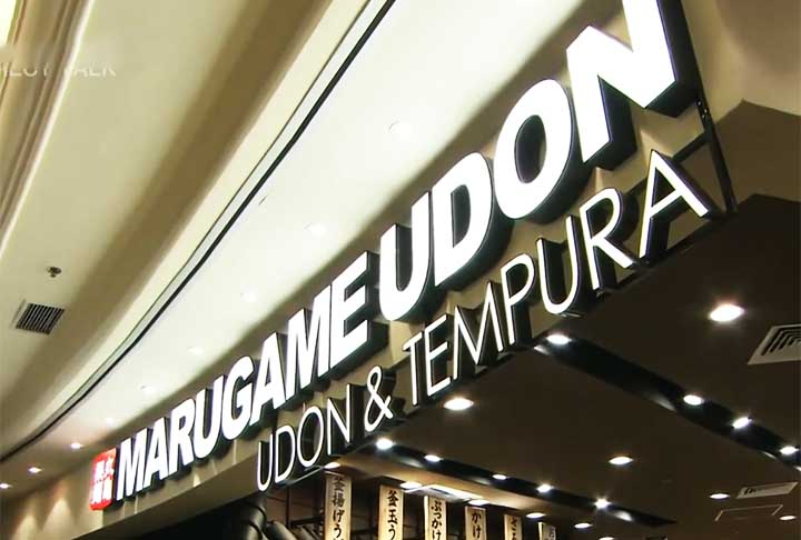 É justamente a loja havaiana da Marugame Udon, na cidade de Waikiki, que tem a maior receita da rede pelo mundo.
