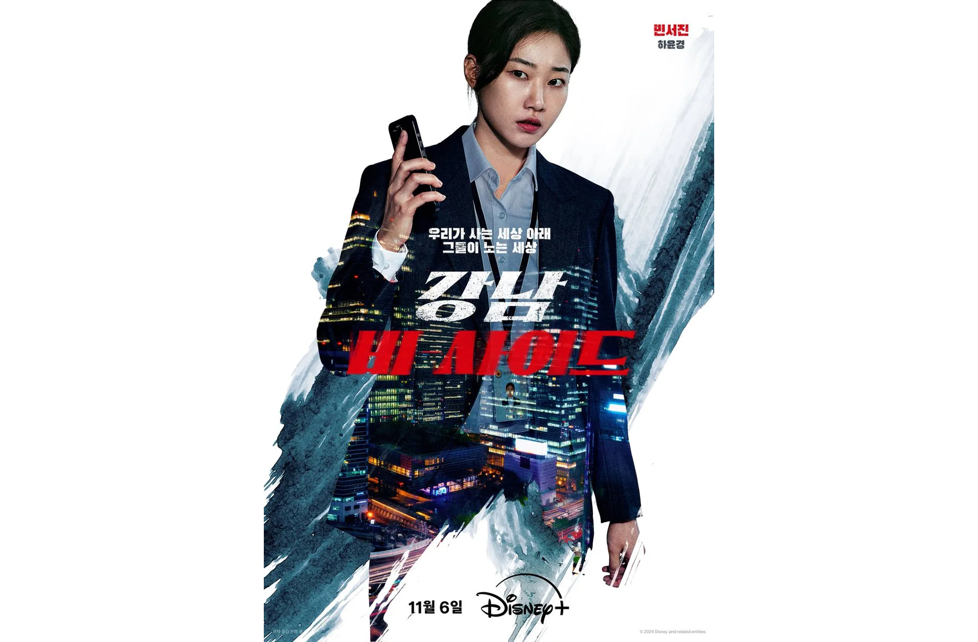 Em Gangnam B‑Side (2024), Song Ji‑woo explorou um lado mais urbano e contemporâneo. A série permitiu que ela mostrasse versatilidade em narrativas sociais, e o público elogiou sua naturalidade em papéis modernos.